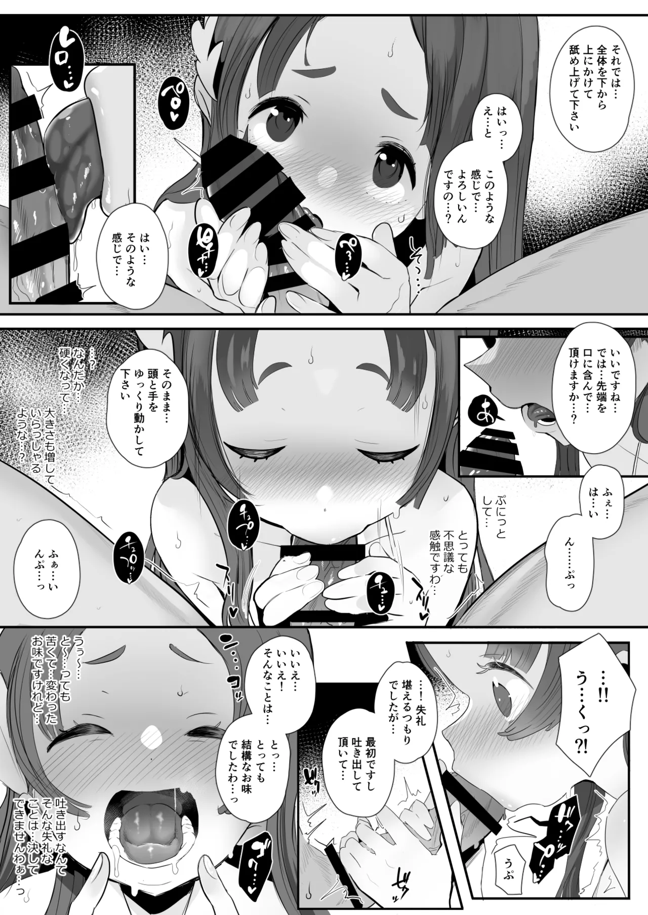 ぜっちょーのきろく - page14