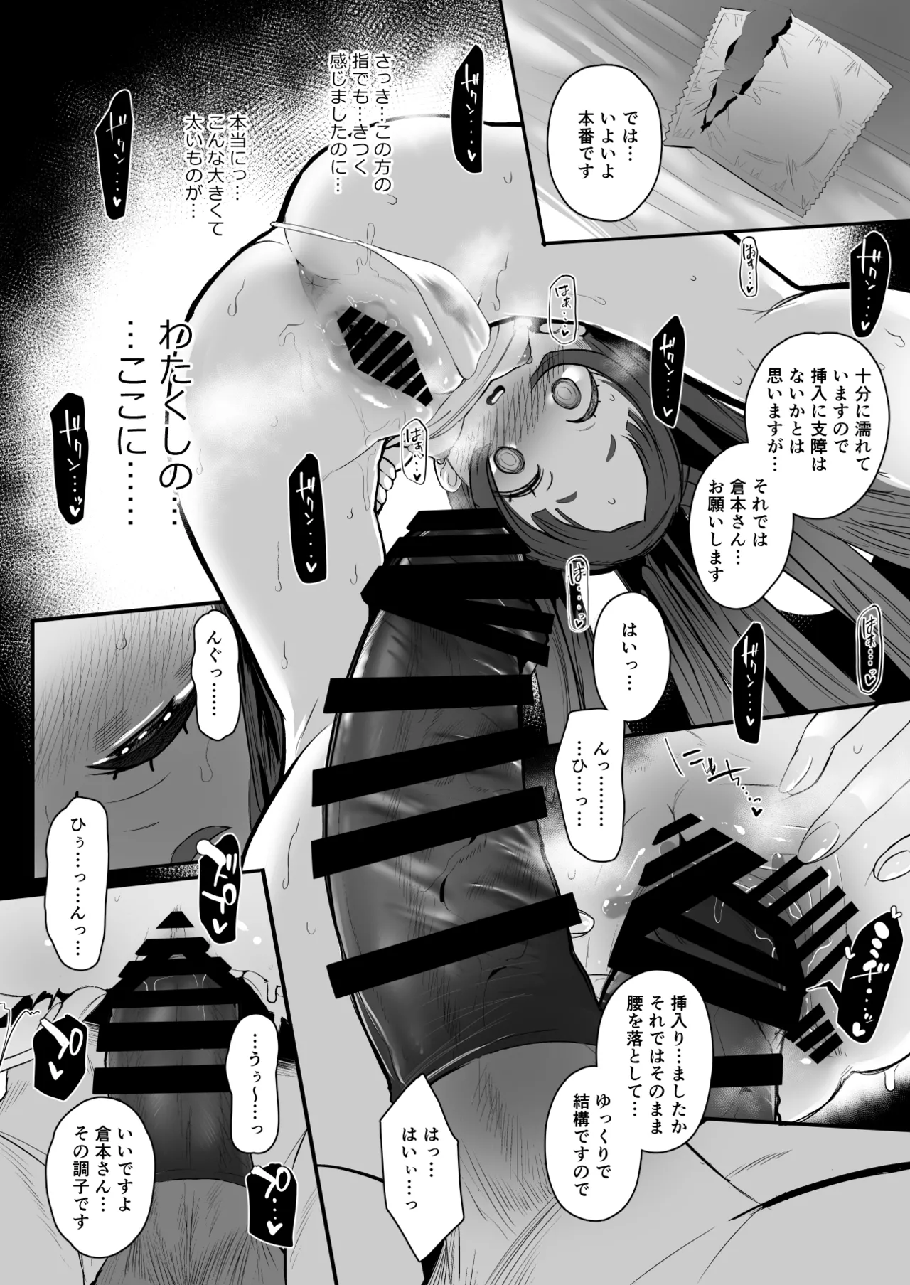 ぜっちょーのきろく - page19