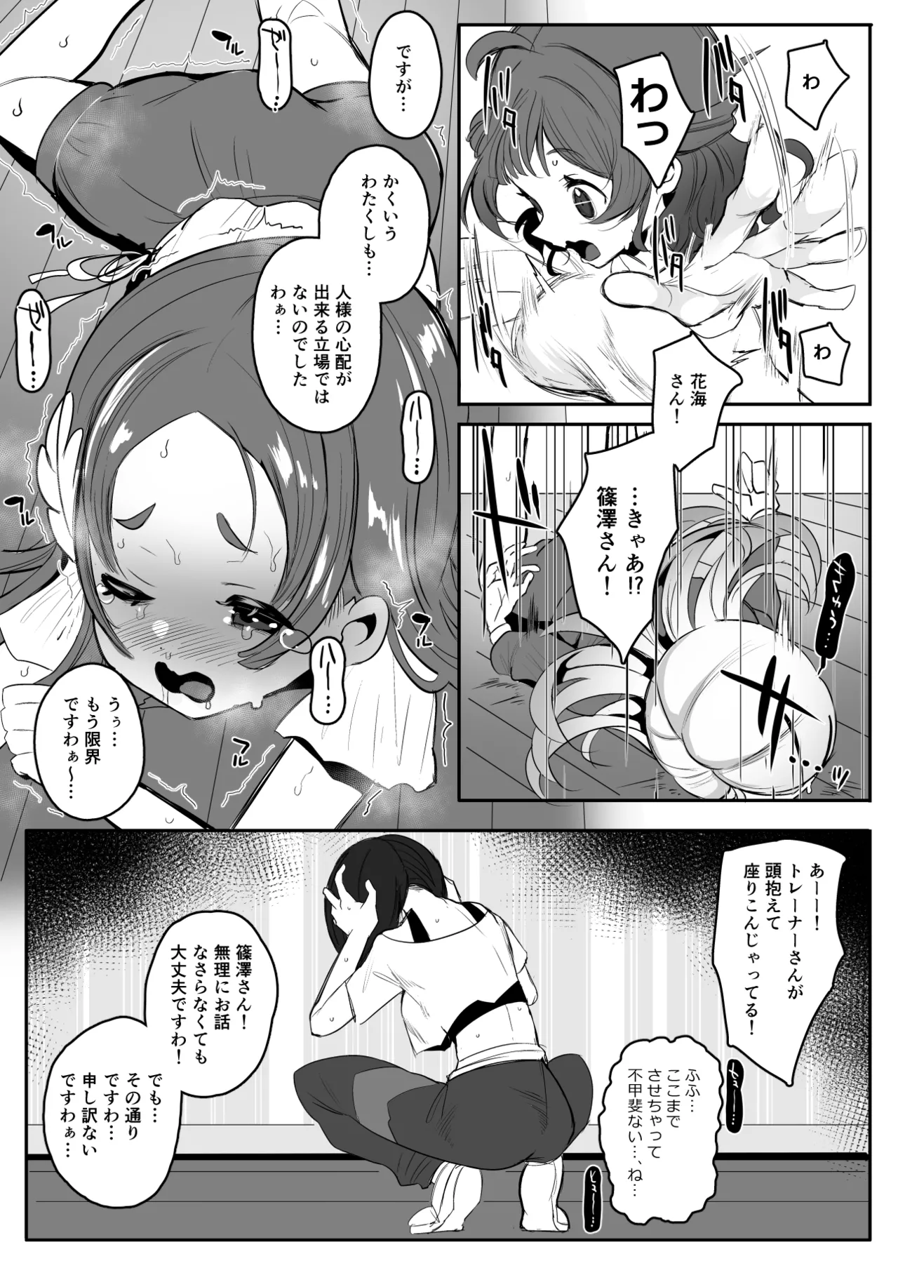 ぜっちょーのきろく - page2