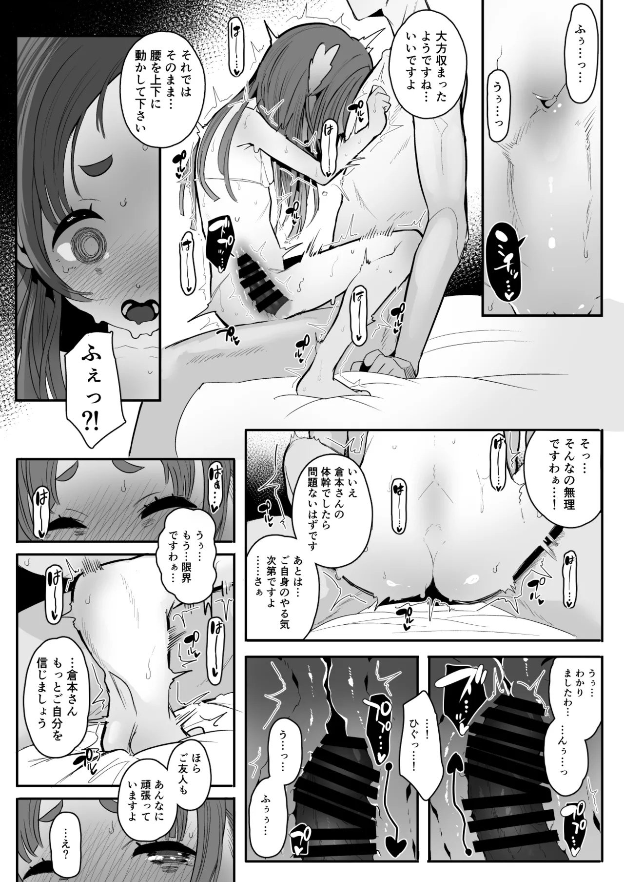 ぜっちょーのきろく - page20