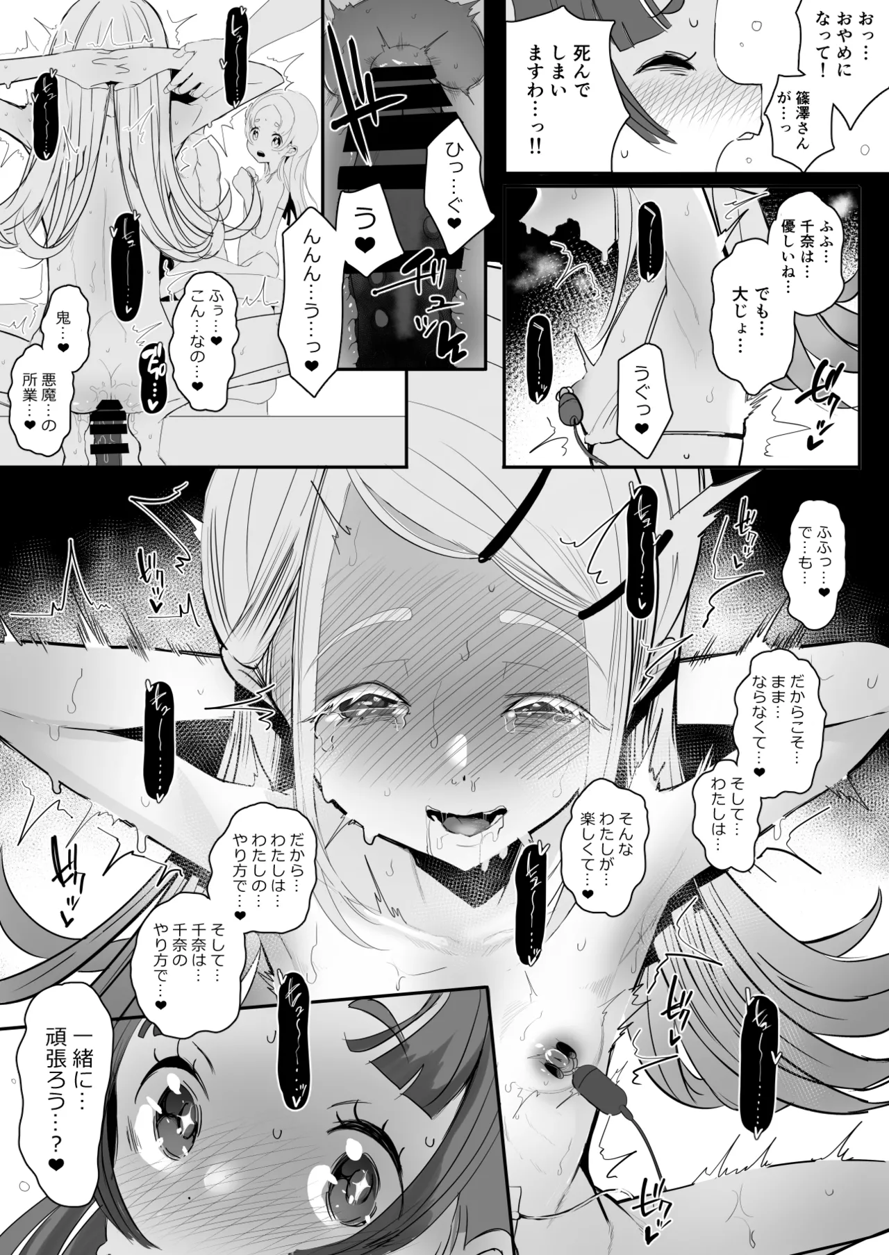 ぜっちょーのきろく - page22