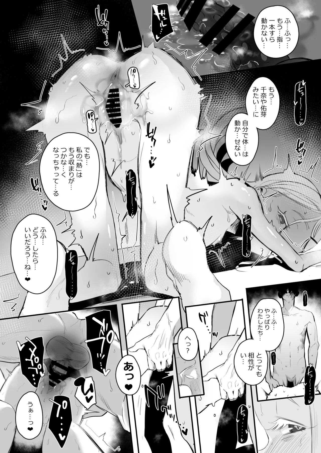 ぜっちょーのきろく - page27