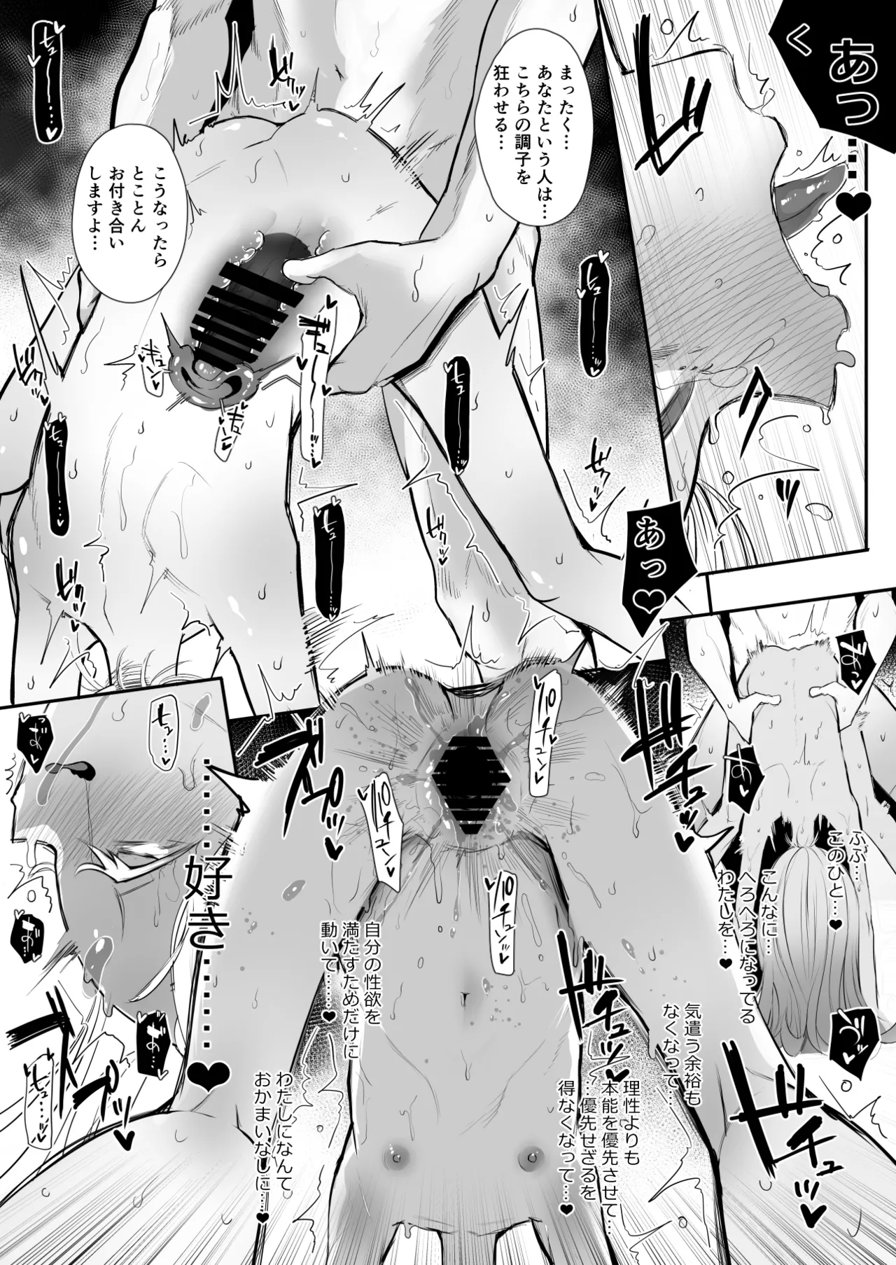 ぜっちょーのきろく - page28