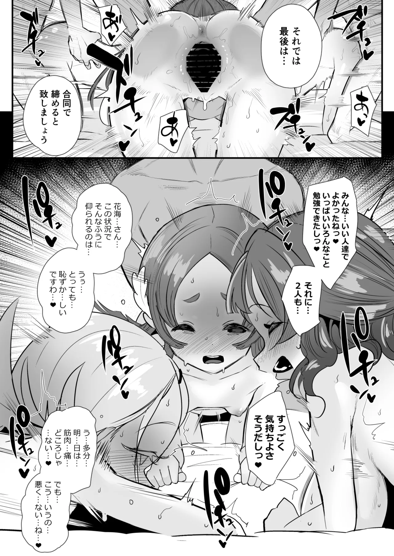 ぜっちょーのきろく - page29