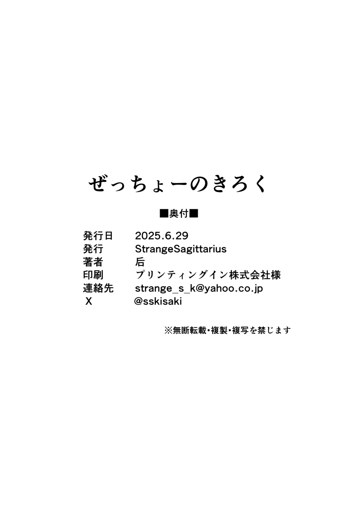ぜっちょーのきろく - page32