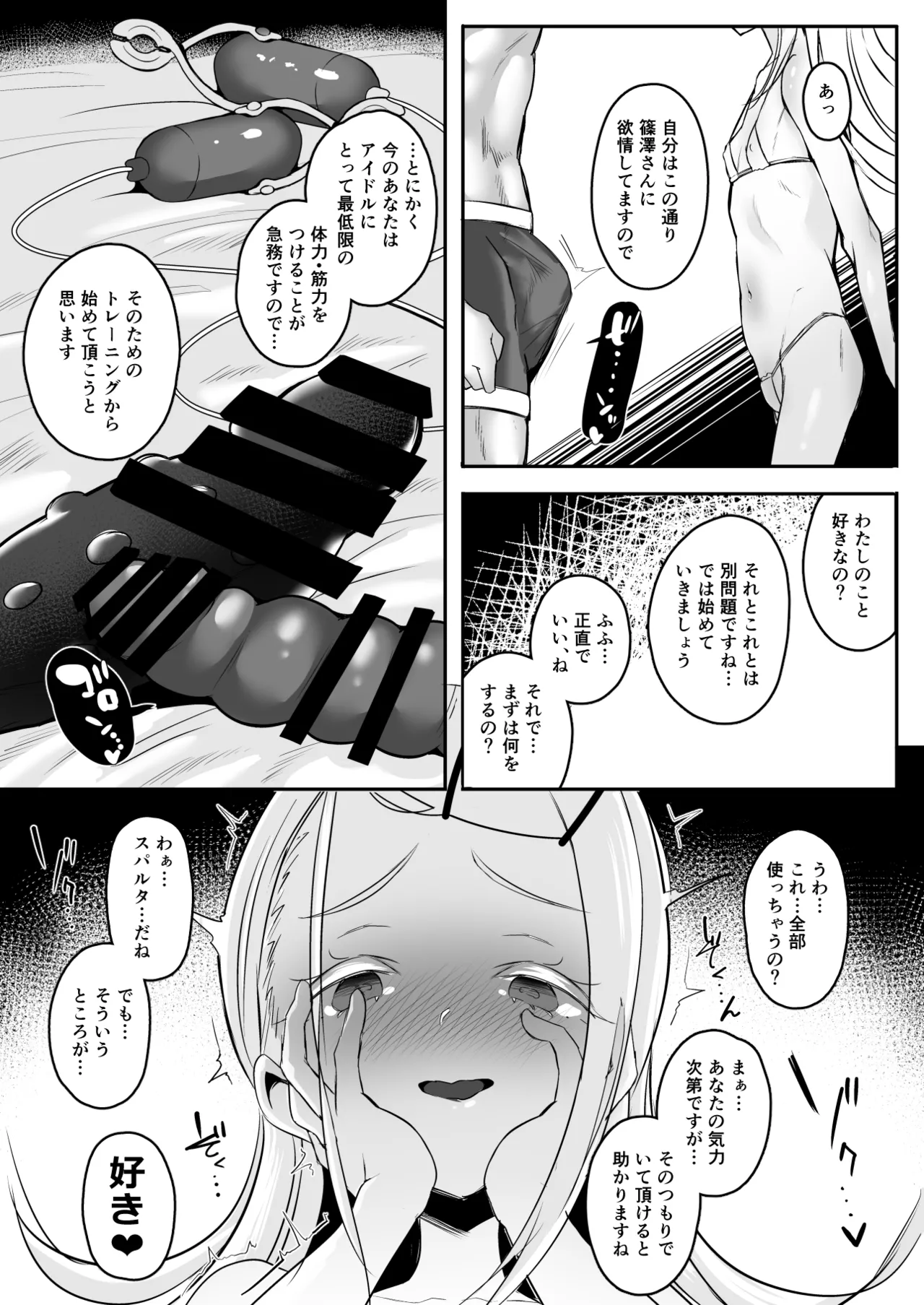 ぜっちょーのきろく - page8