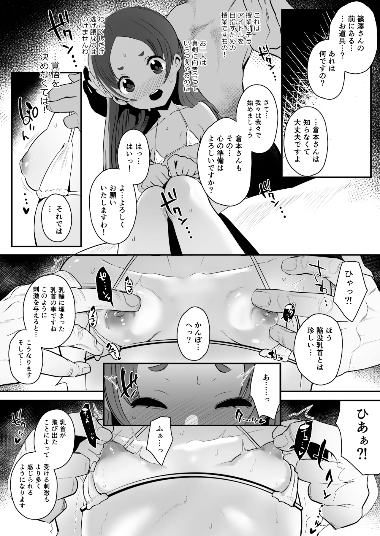 ぜっちょーのきろく - page9
