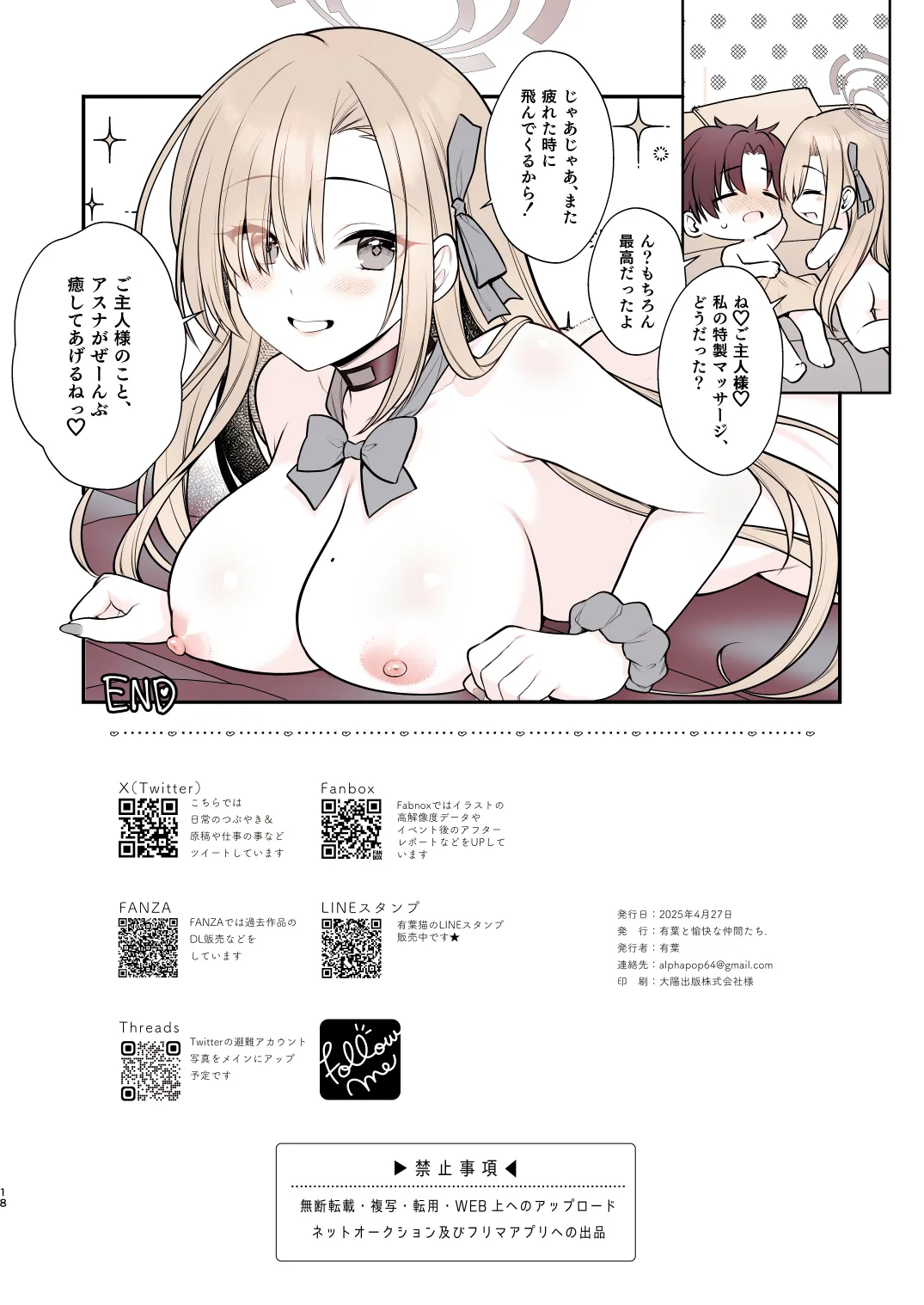 アスナのとろけるごほうびまっさ～じ - page18