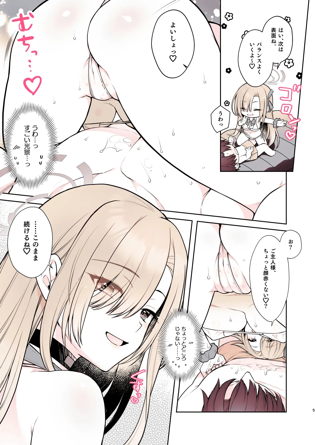 アスナのとろけるごほうびまっさ～じ - page5