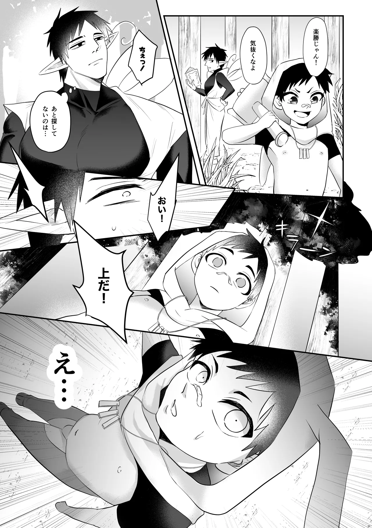 異世界だからだいじょ〜ぶ - page10