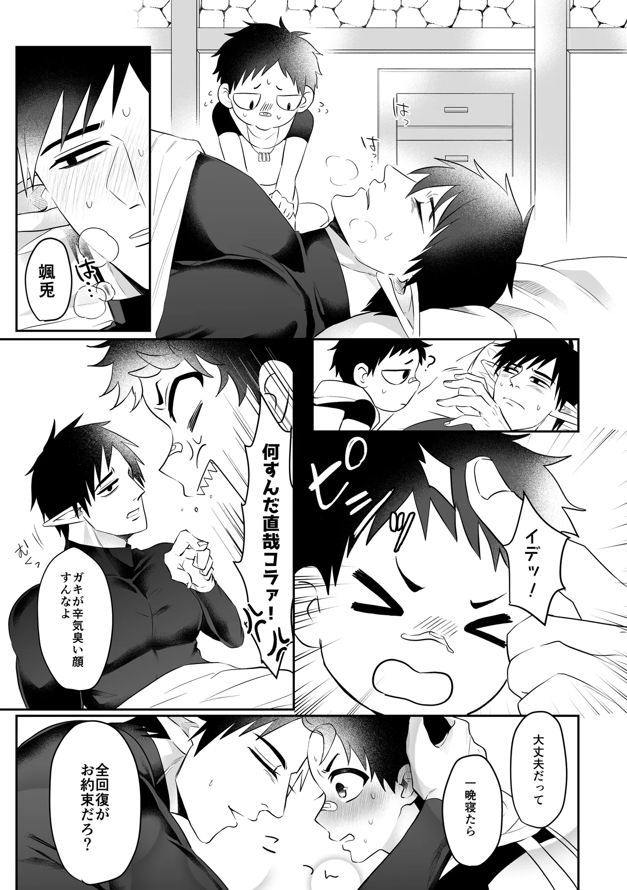異世界だからだいじょ〜ぶ - page12