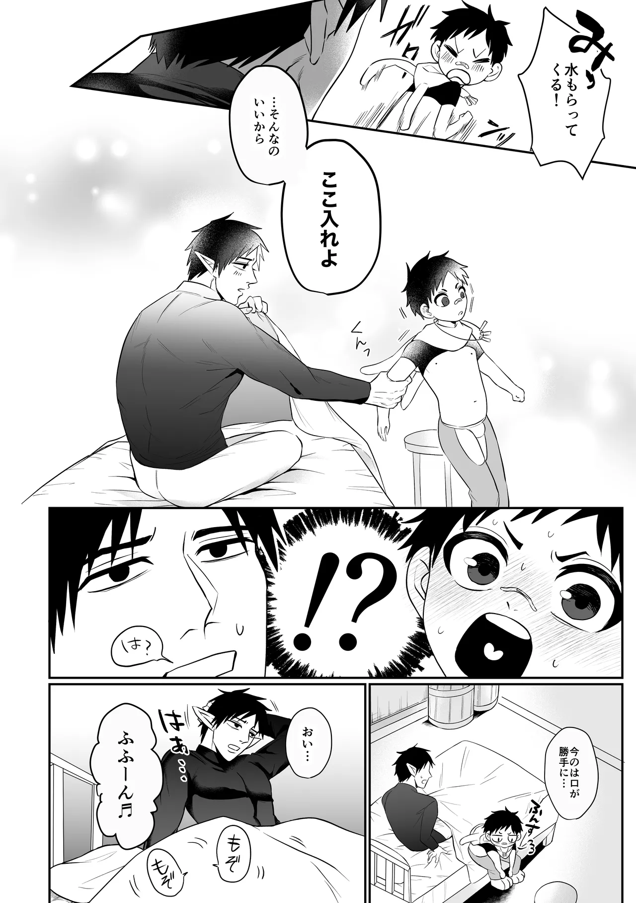 異世界だからだいじょ〜ぶ - page13