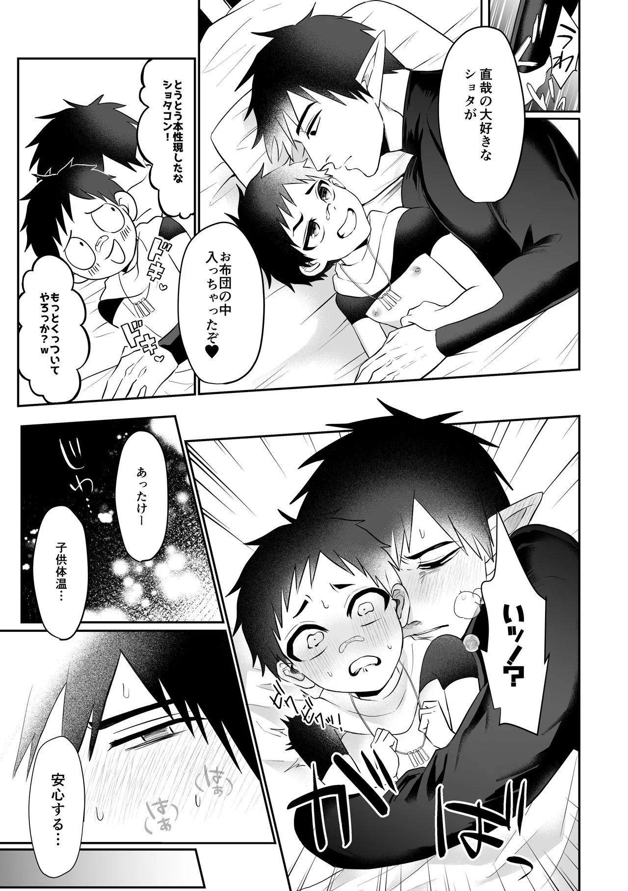 異世界だからだいじょ〜ぶ - page14