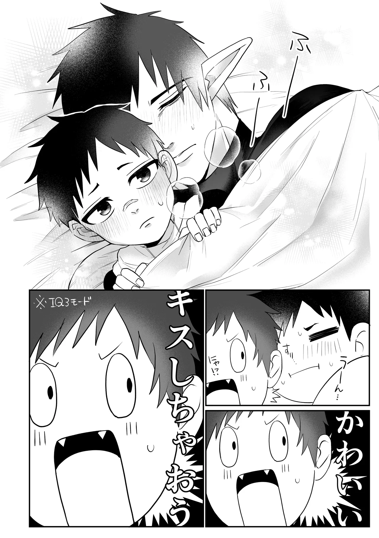 異世界だからだいじょ〜ぶ - page15