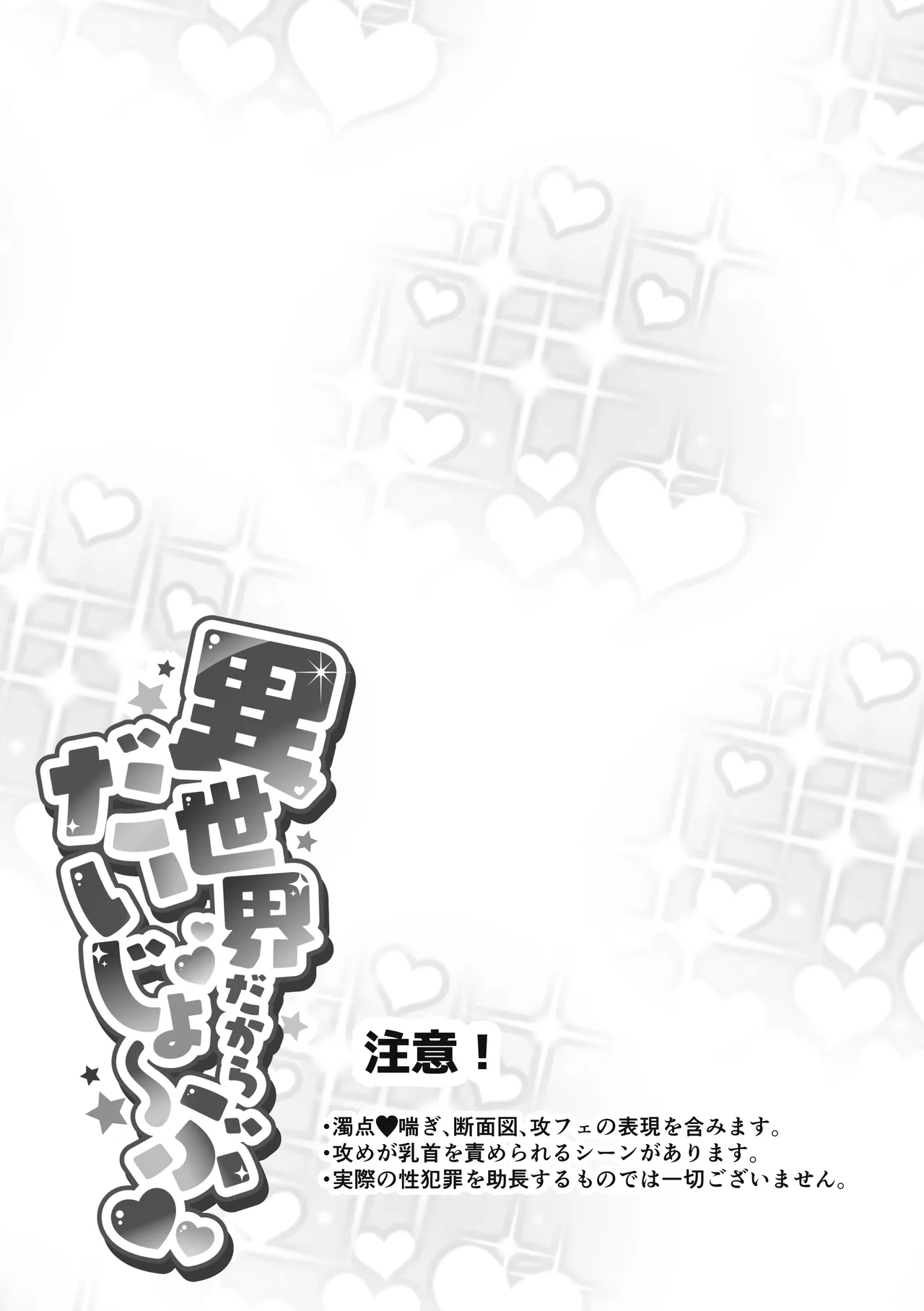 異世界だからだいじょ〜ぶ - page2
