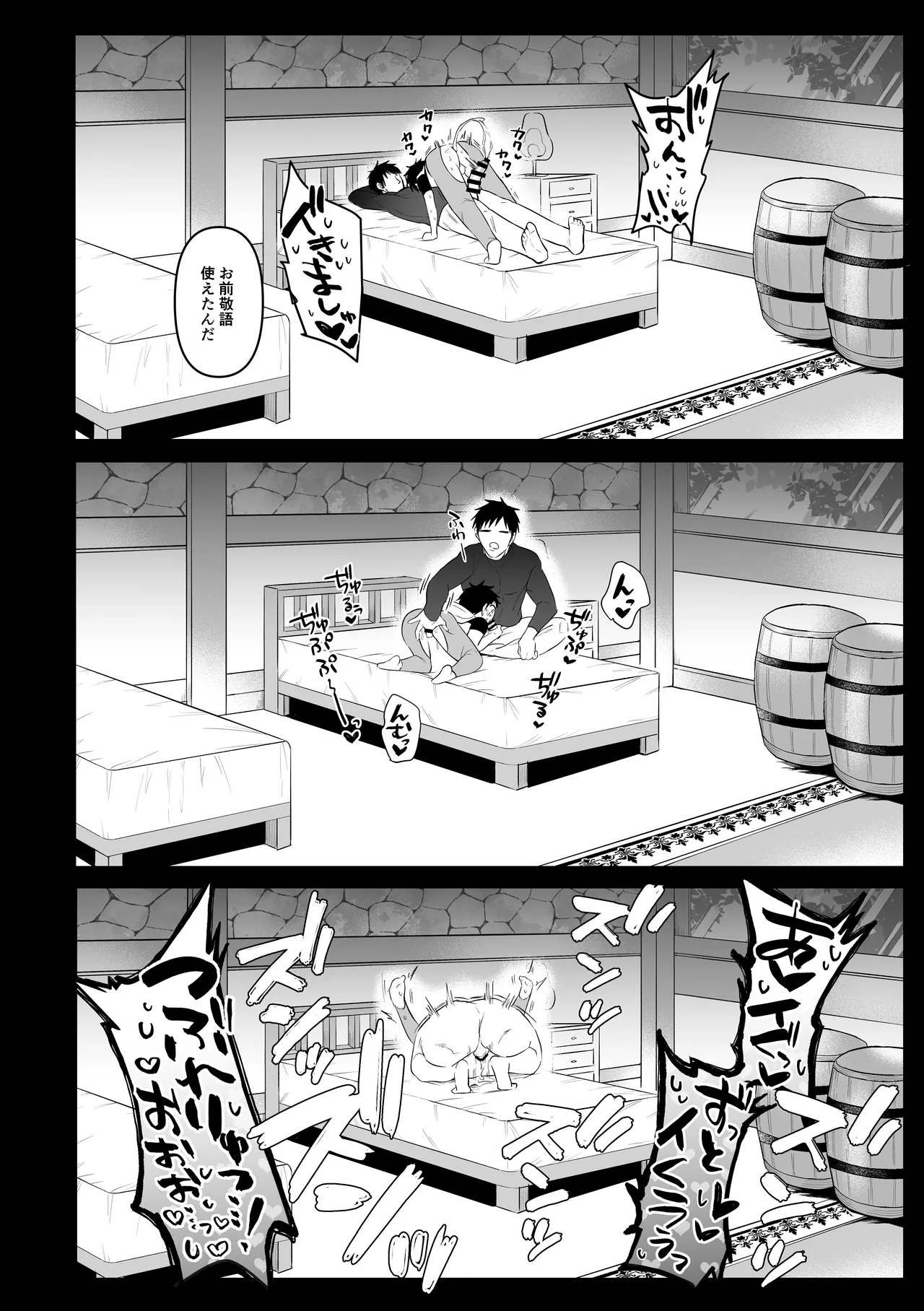 異世界だからだいじょ〜ぶ - page33