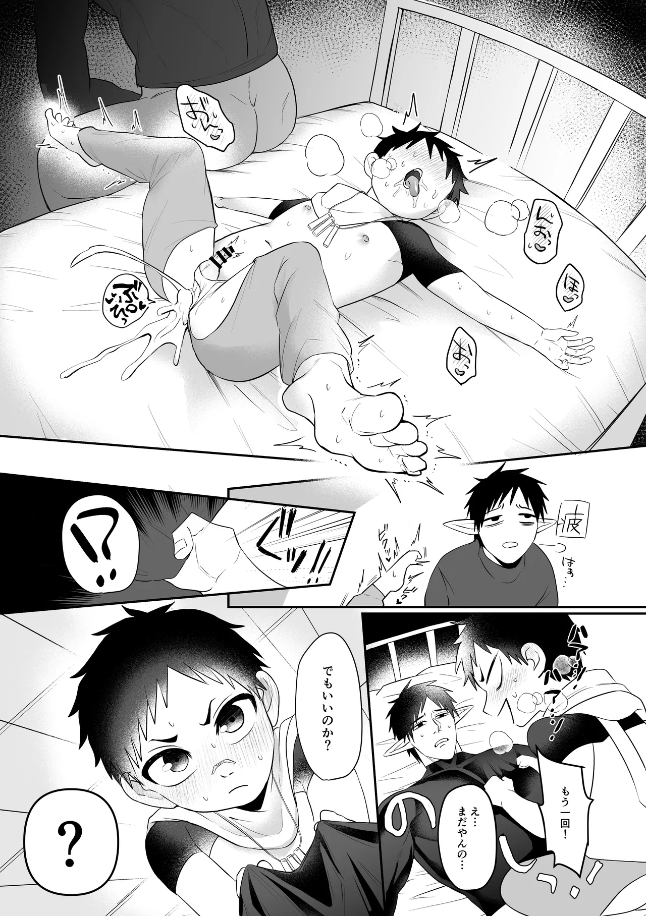 異世界だからだいじょ〜ぶ - page34