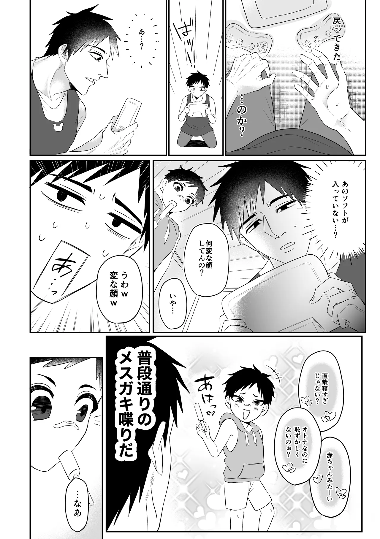 異世界だからだいじょ〜ぶ - page39