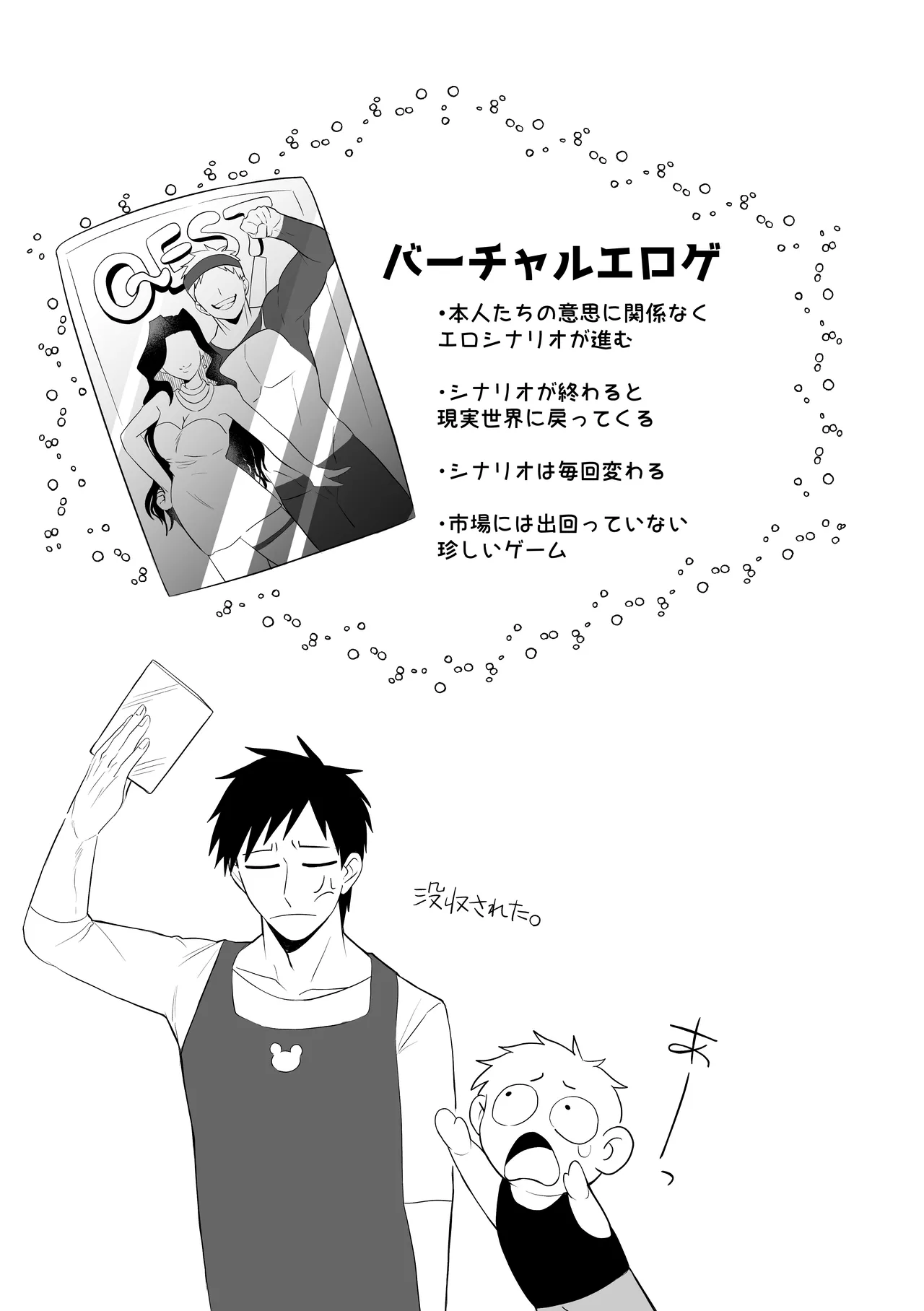 異世界だからだいじょ〜ぶ - page44