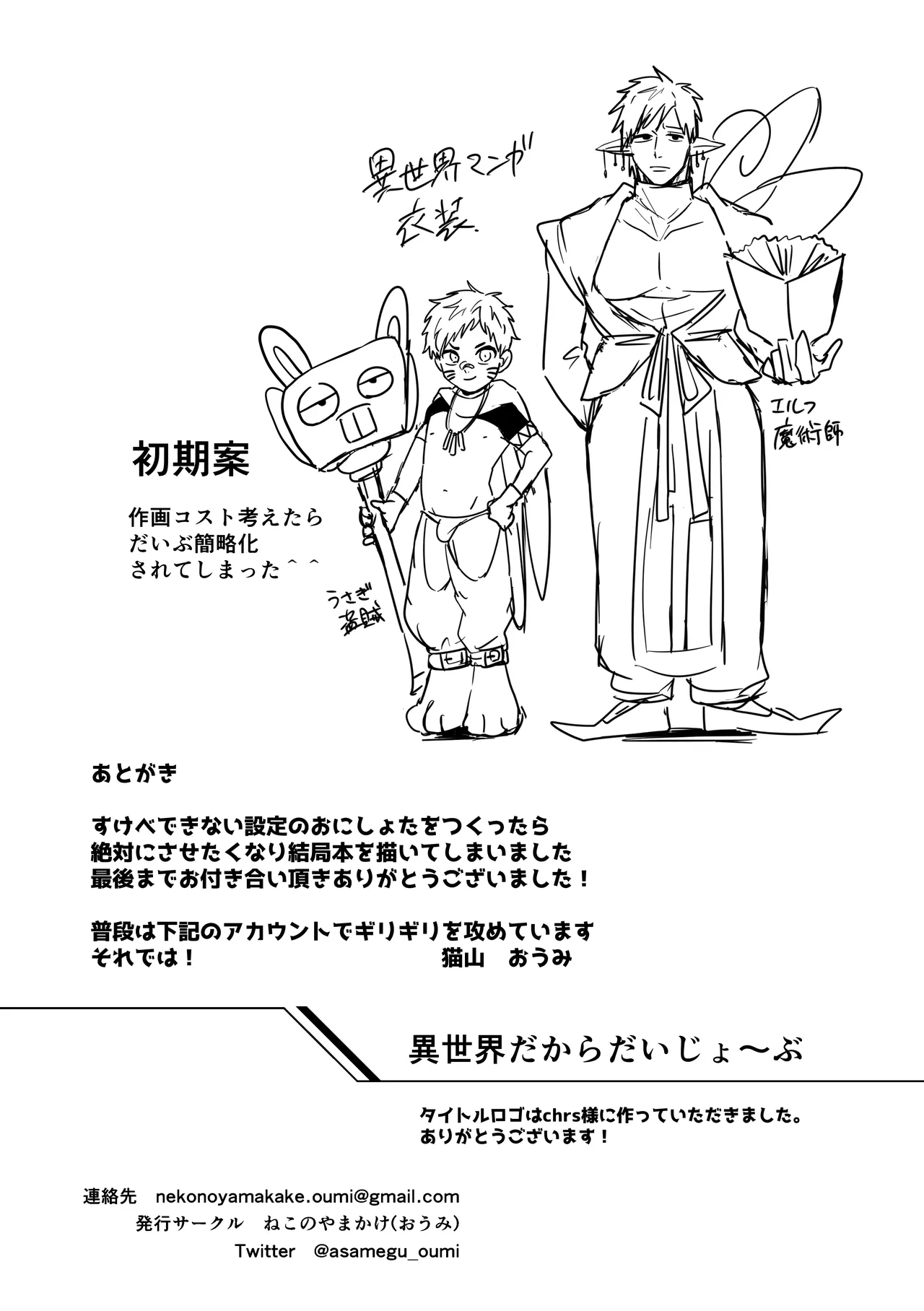 異世界だからだいじょ〜ぶ - page45