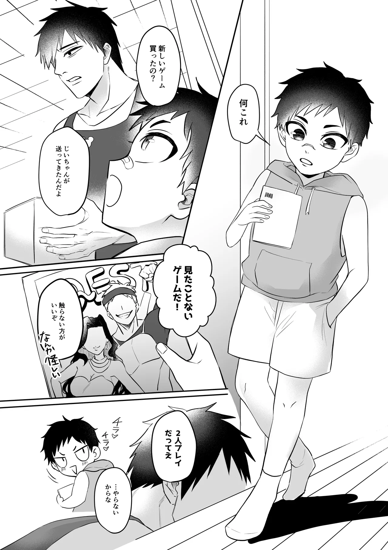 異世界だからだいじょ〜ぶ - page5