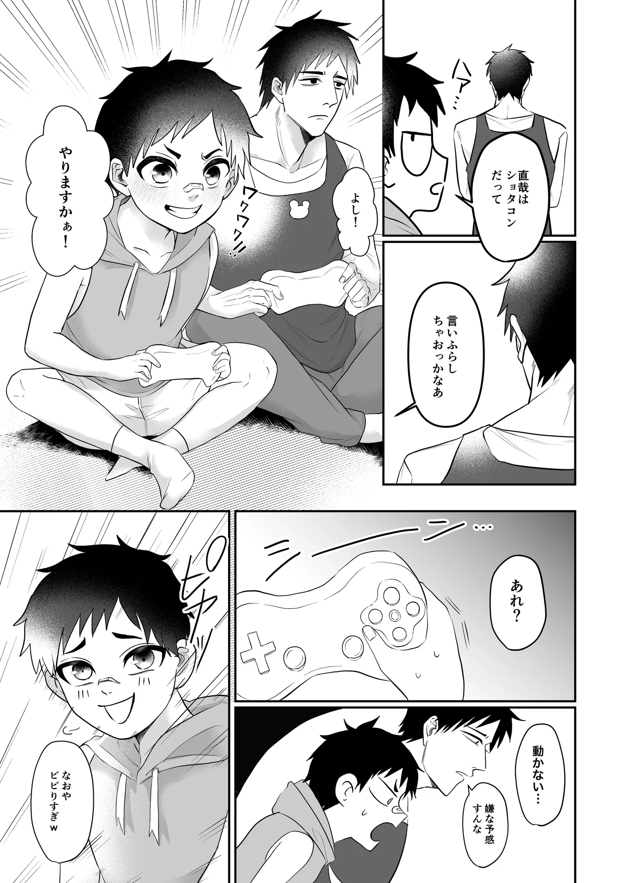 異世界だからだいじょ〜ぶ - page6