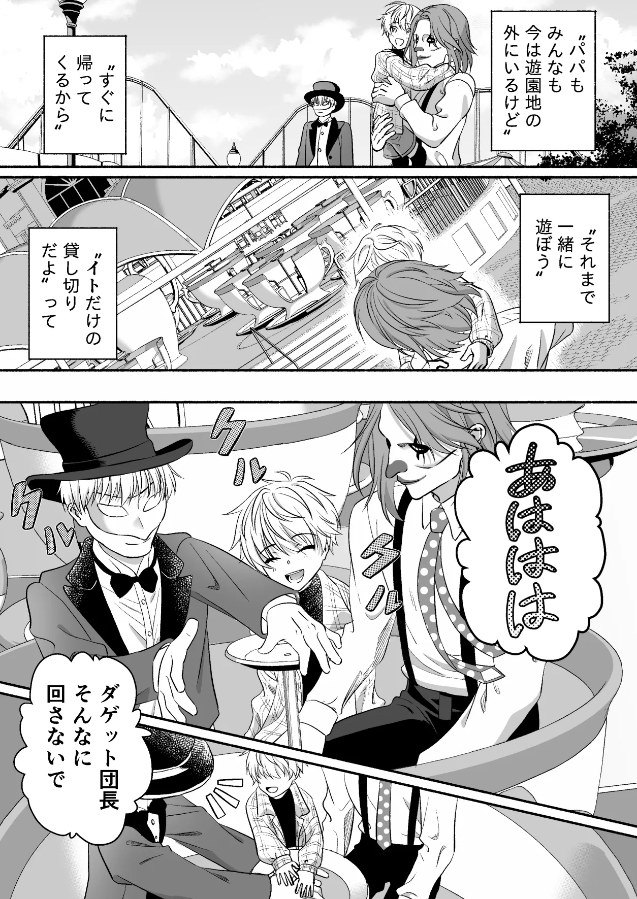 遊園地のマスコットにイタズラされて精通前だけど潮は吹いちゃう男の子の話 - page10