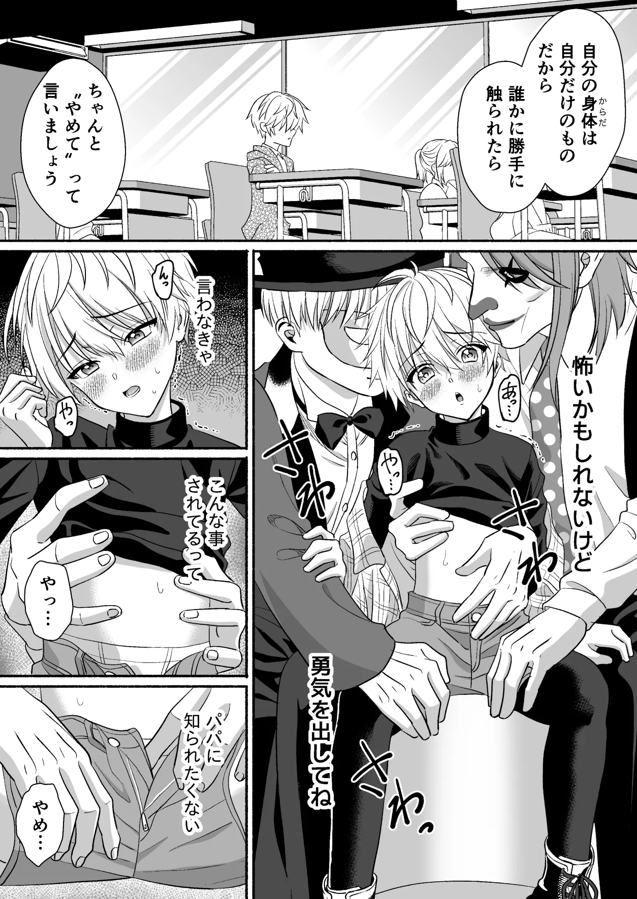 遊園地のマスコットにイタズラされて精通前だけど潮は吹いちゃう男の子の話 - page12