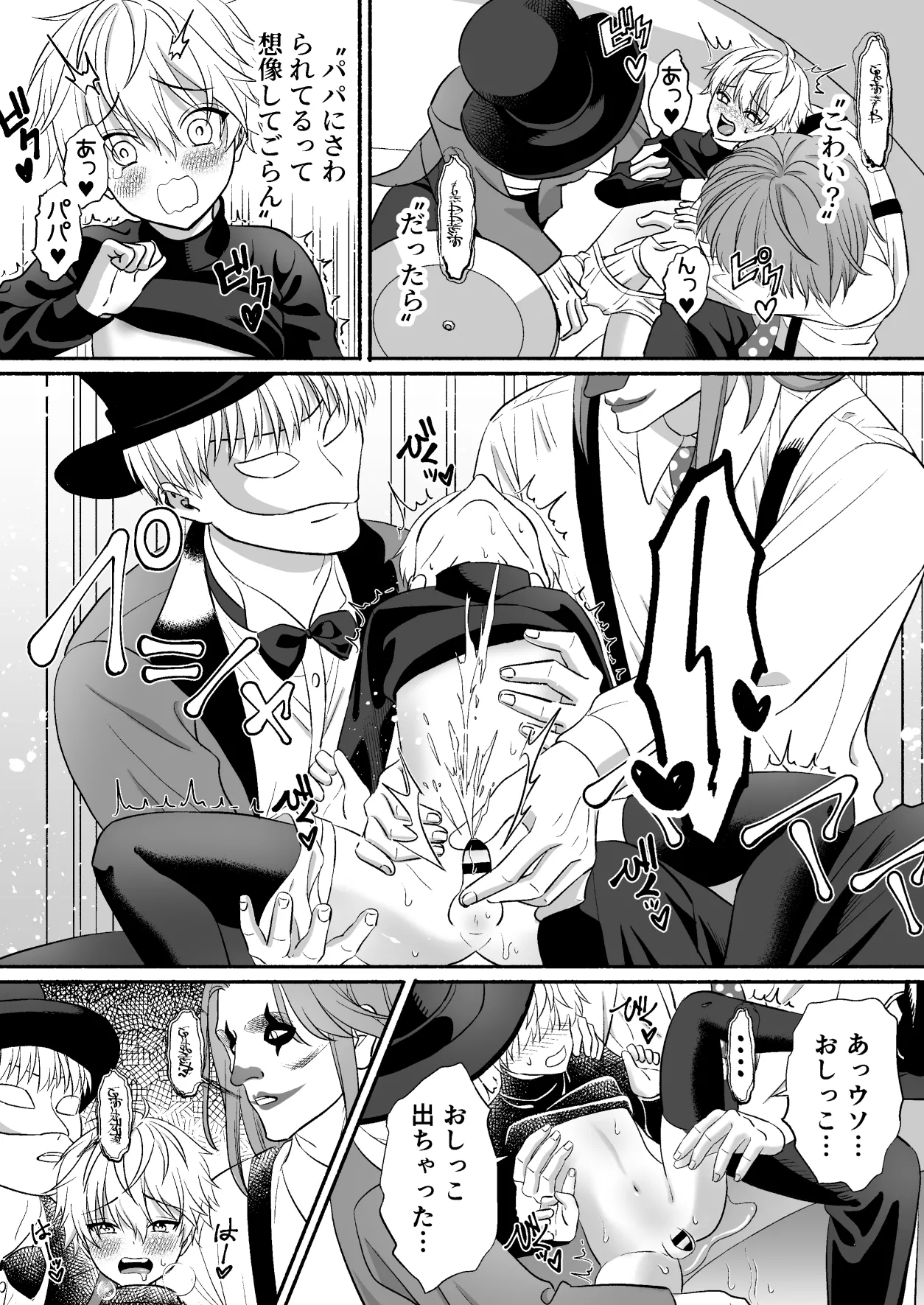 遊園地のマスコットにイタズラされて精通前だけど潮は吹いちゃう男の子の話 - page14
