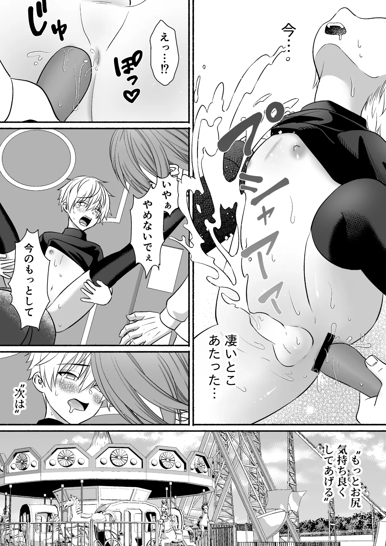 遊園地のマスコットにイタズラされて精通前だけど潮は吹いちゃう男の子の話 - page22