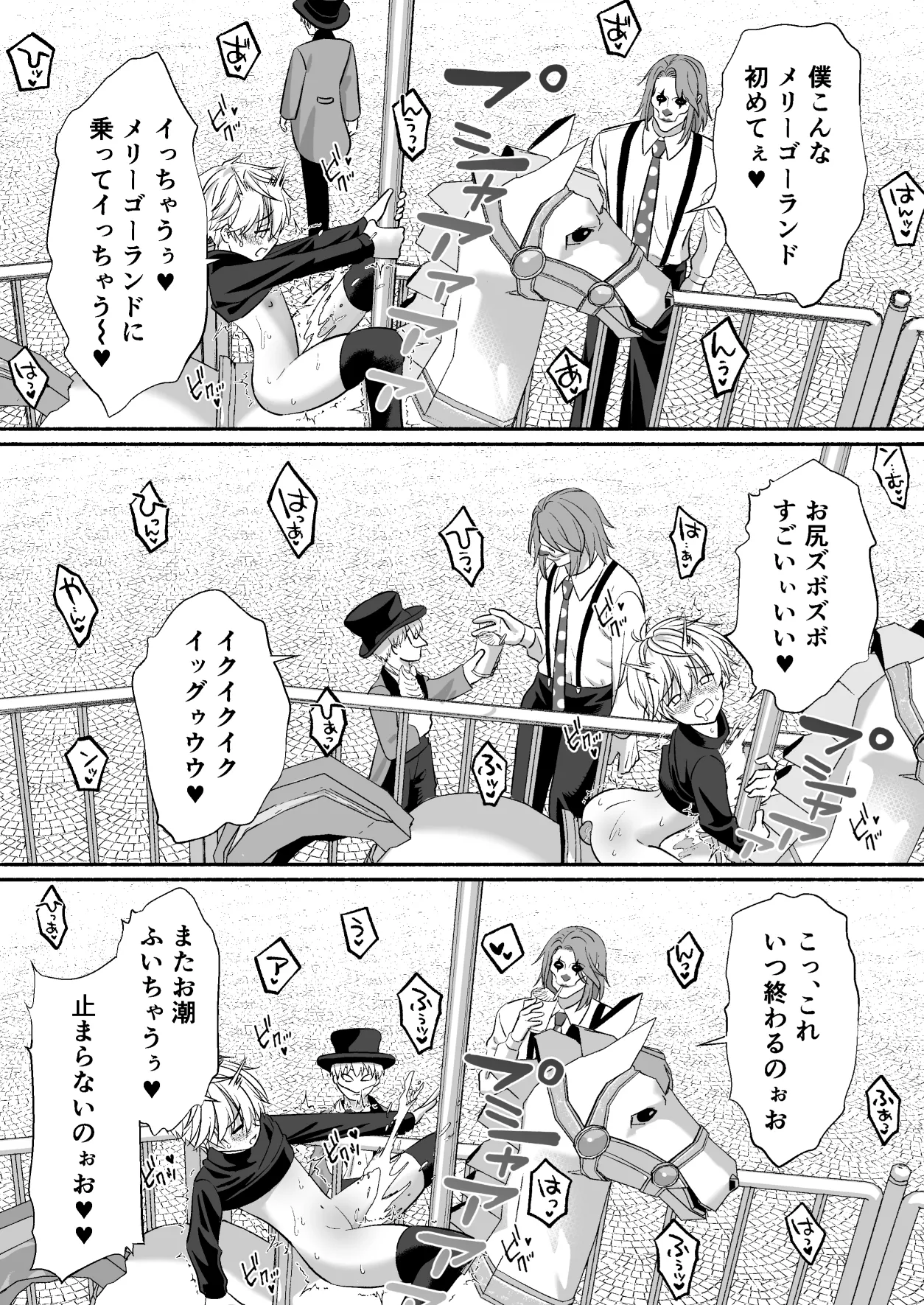 遊園地のマスコットにイタズラされて精通前だけど潮は吹いちゃう男の子の話 - page26