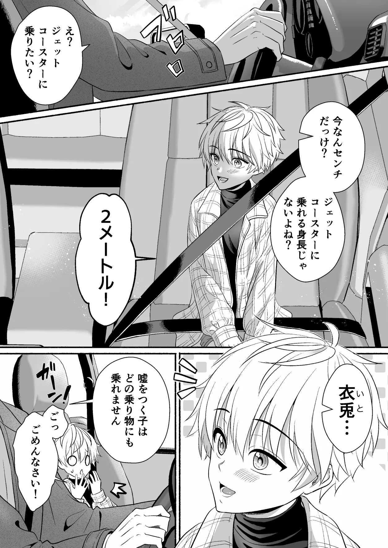 遊園地のマスコットにイタズラされて精通前だけど潮は吹いちゃう男の子の話 - page3