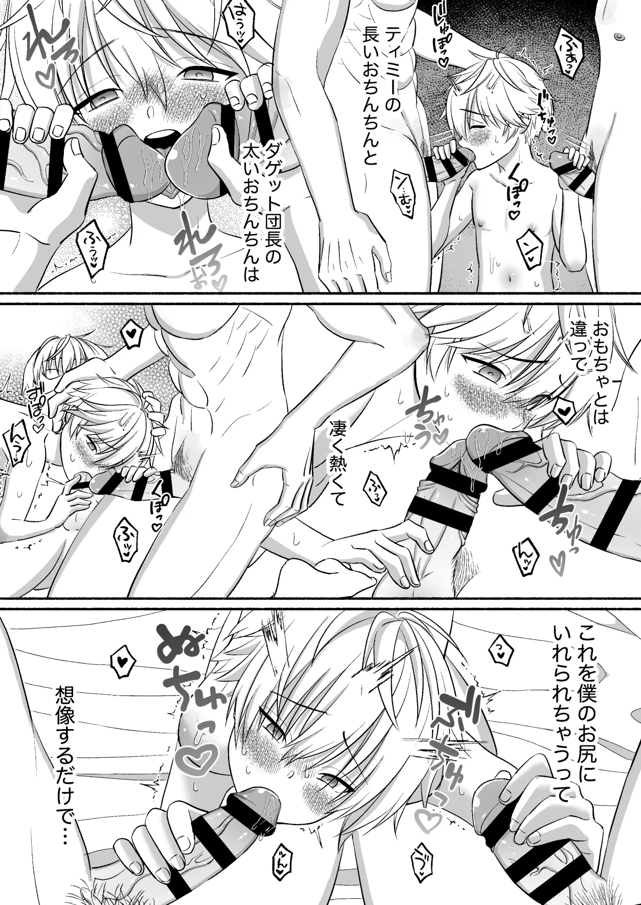 遊園地のマスコットにイタズラされて精通前だけど潮は吹いちゃう男の子の話 - page31