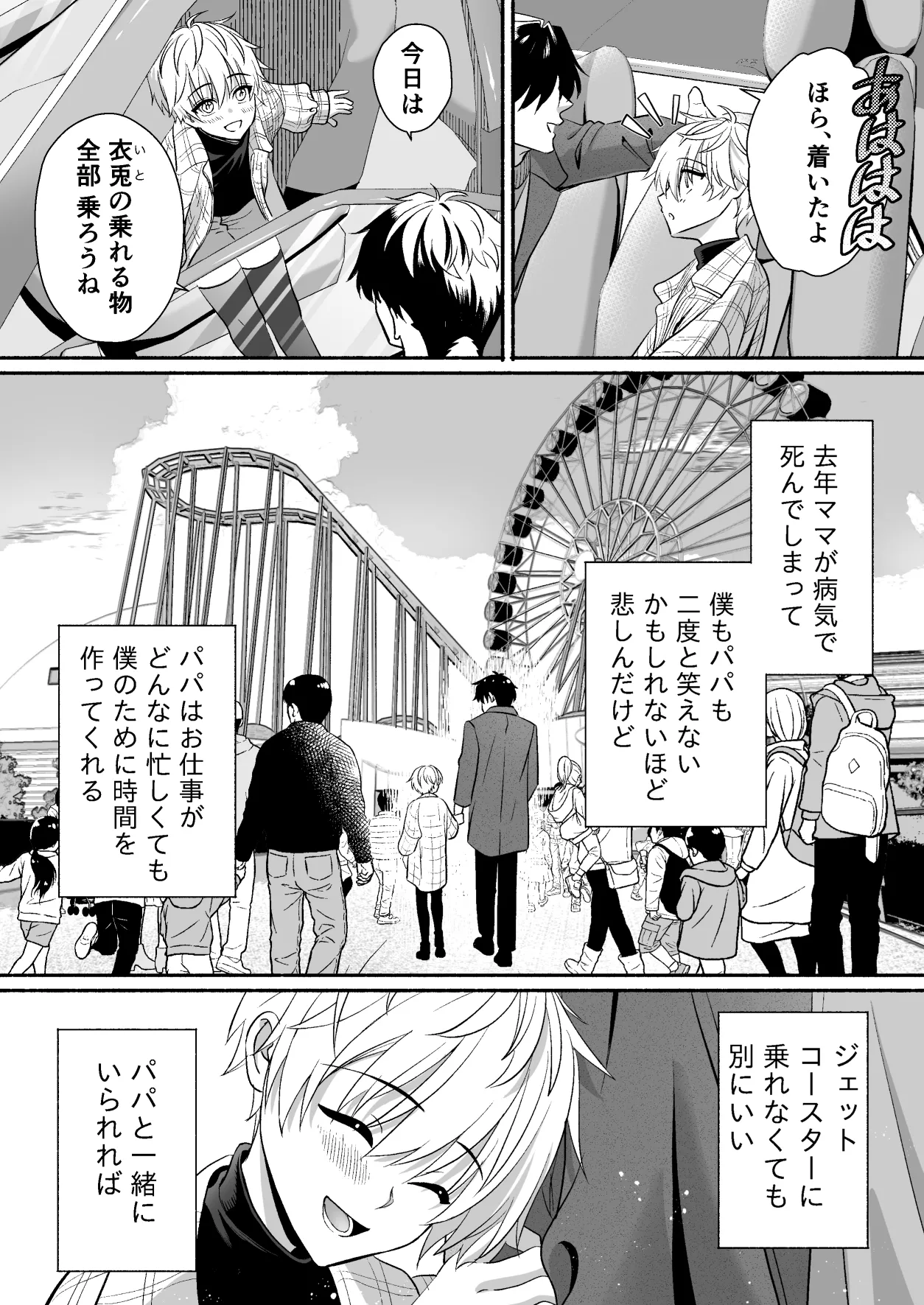 遊園地のマスコットにイタズラされて精通前だけど潮は吹いちゃう男の子の話 - page4