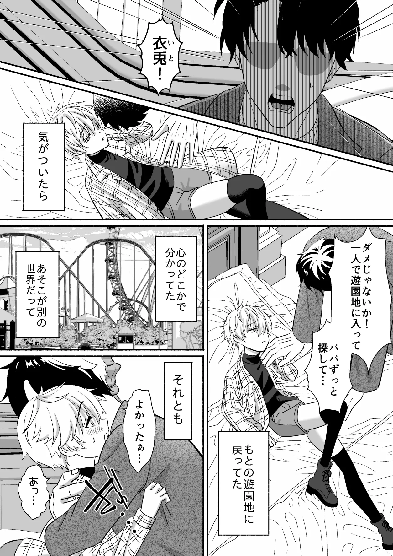 遊園地のマスコットにイタズラされて精通前だけど潮は吹いちゃう男の子の話 - page47