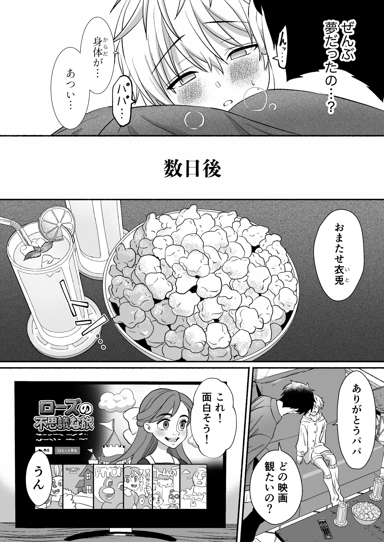 遊園地のマスコットにイタズラされて精通前だけど潮は吹いちゃう男の子の話 - page48