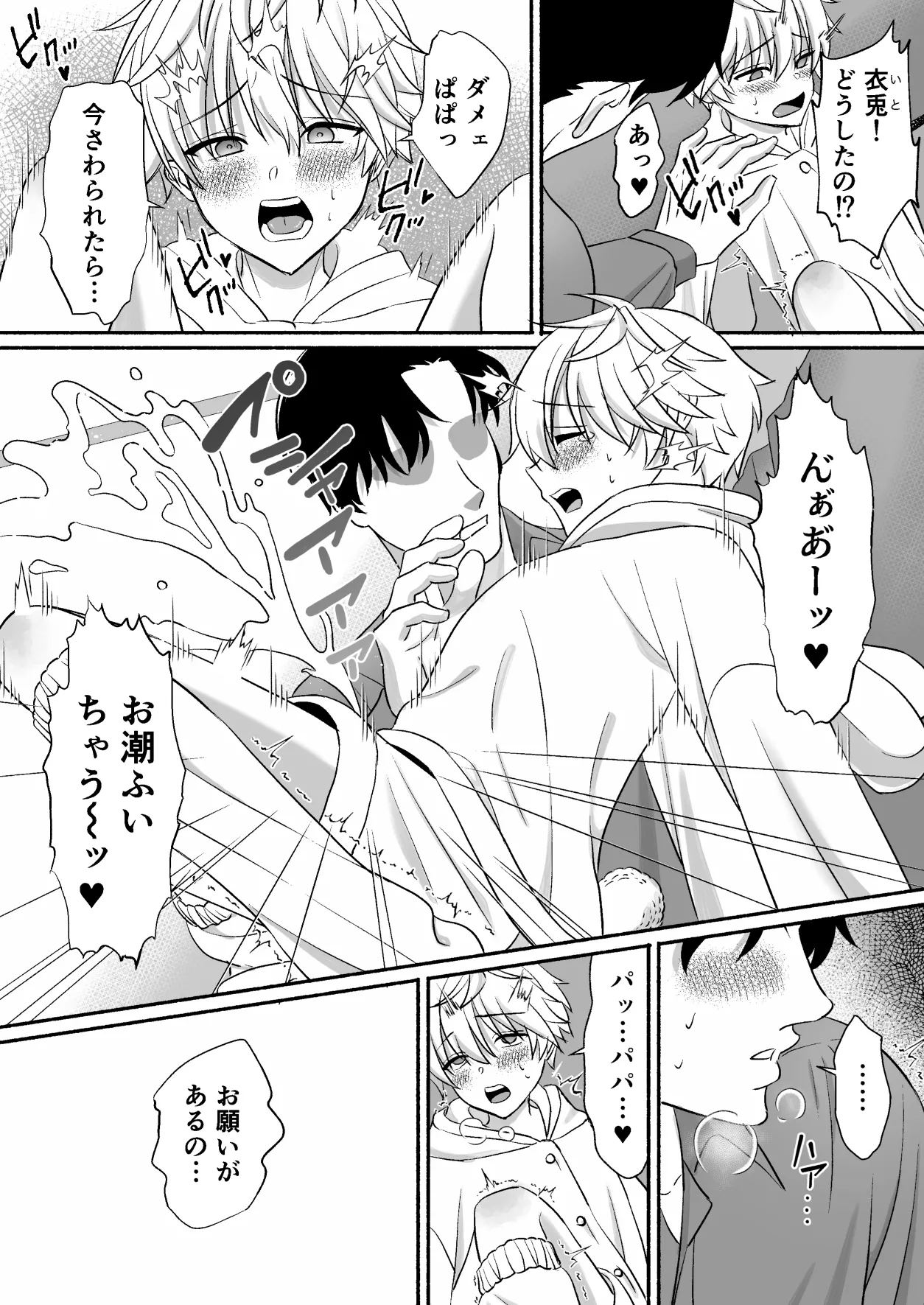遊園地のマスコットにイタズラされて精通前だけど潮は吹いちゃう男の子の話 - page51