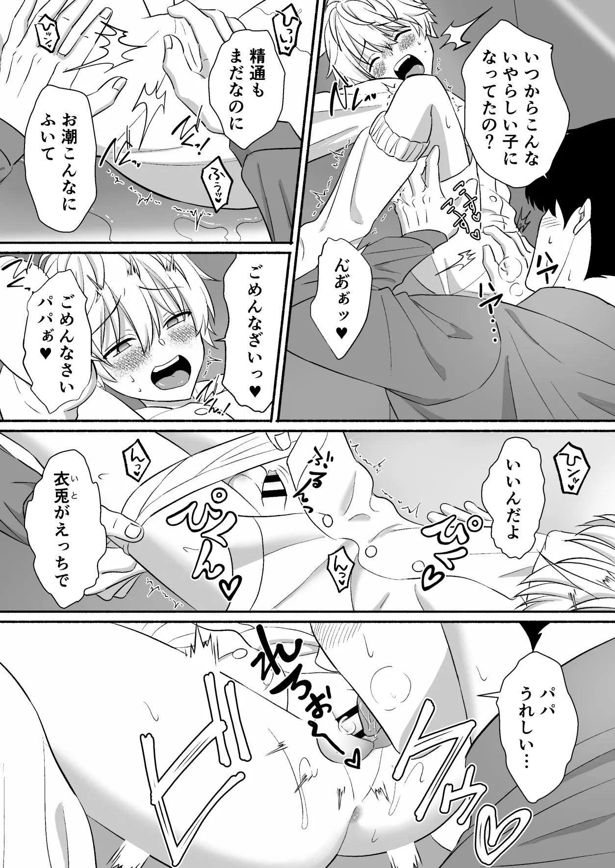 遊園地のマスコットにイタズラされて精通前だけど潮は吹いちゃう男の子の話 - page54