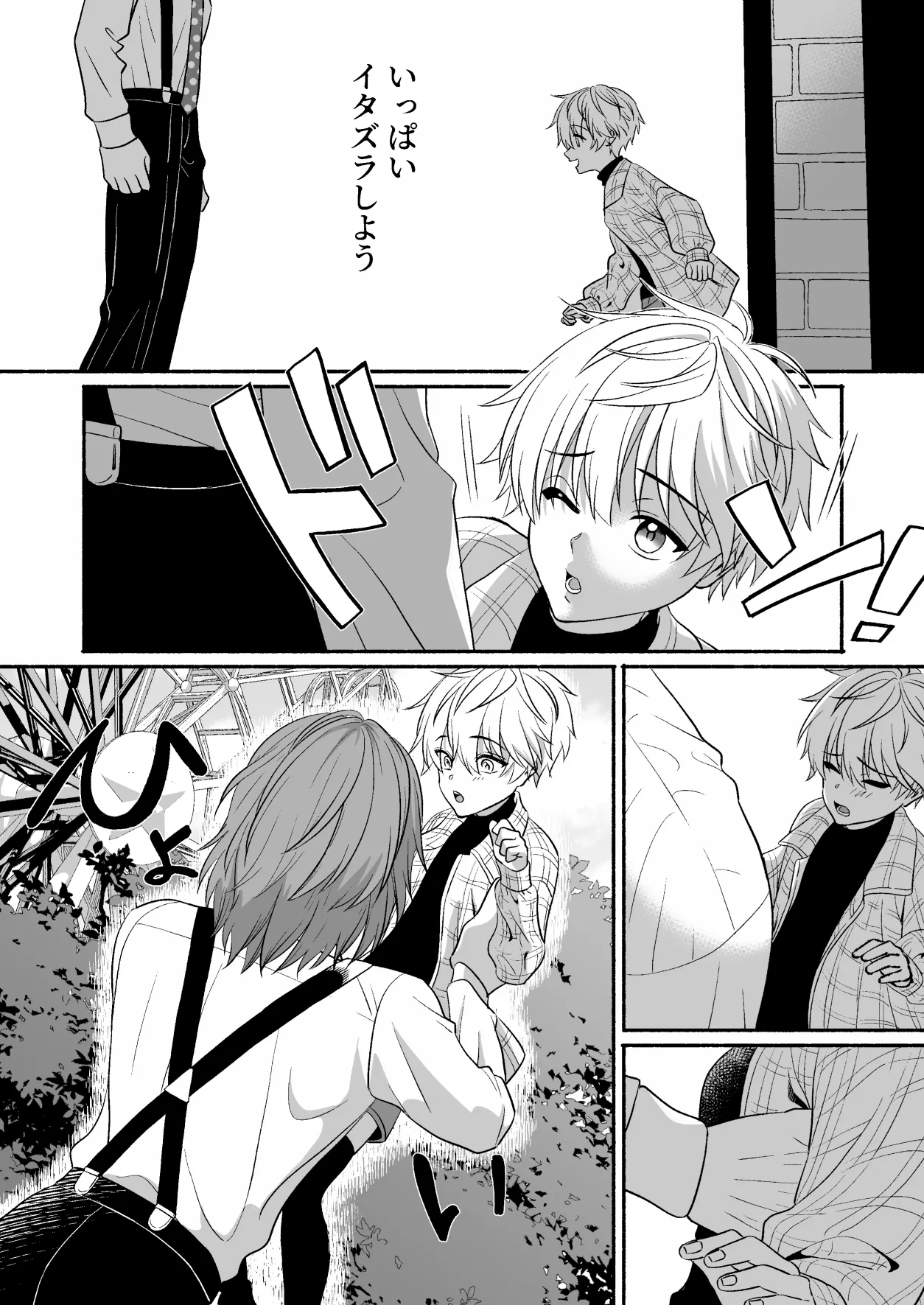 遊園地のマスコットにイタズラされて精通前だけど潮は吹いちゃう男の子の話 - page6