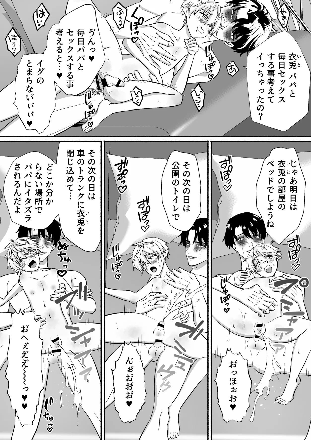 遊園地のマスコットにイタズラされて精通前だけど潮は吹いちゃう男の子の話 - page62