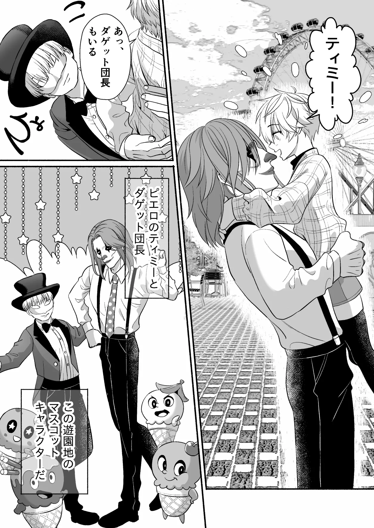 遊園地のマスコットにイタズラされて精通前だけど潮は吹いちゃう男の子の話 - page7