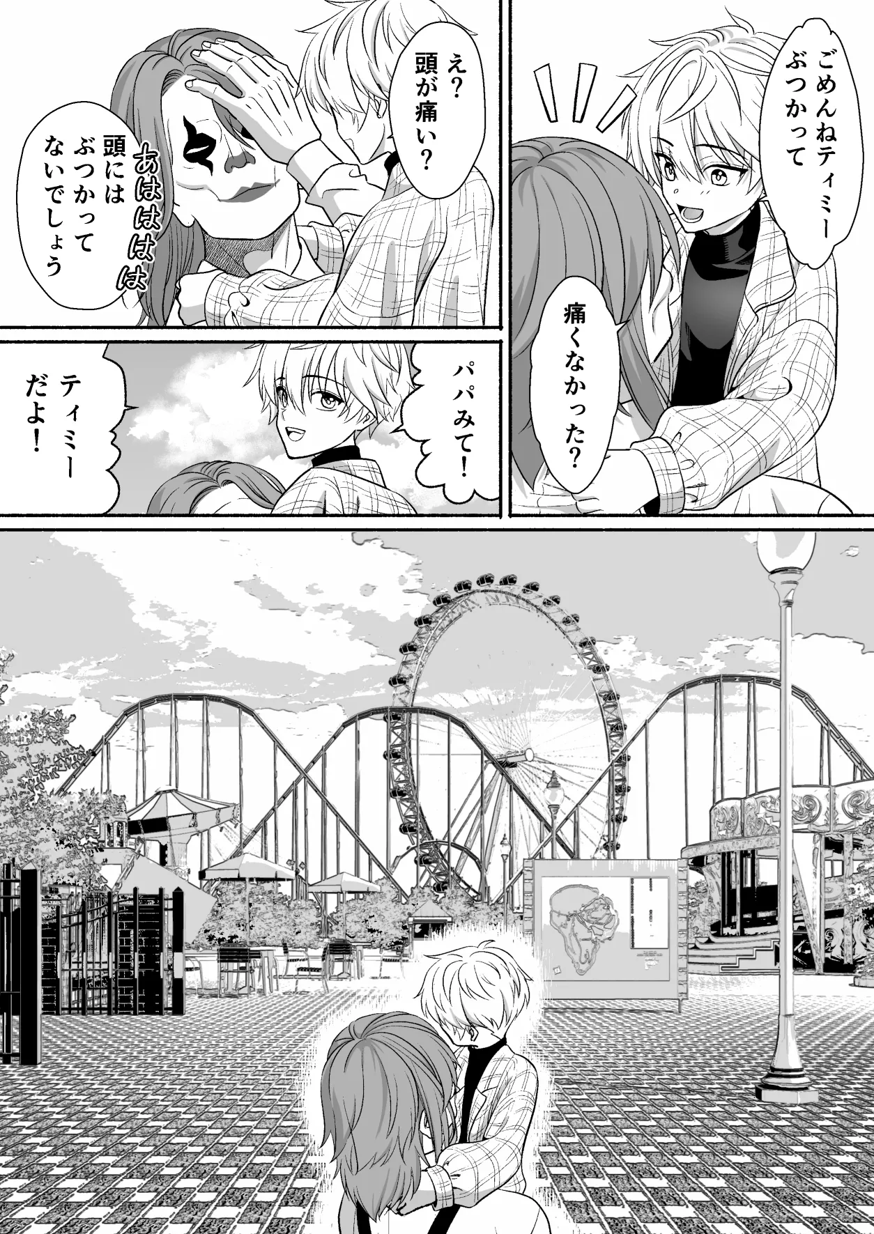 遊園地のマスコットにイタズラされて精通前だけど潮は吹いちゃう男の子の話 - page8