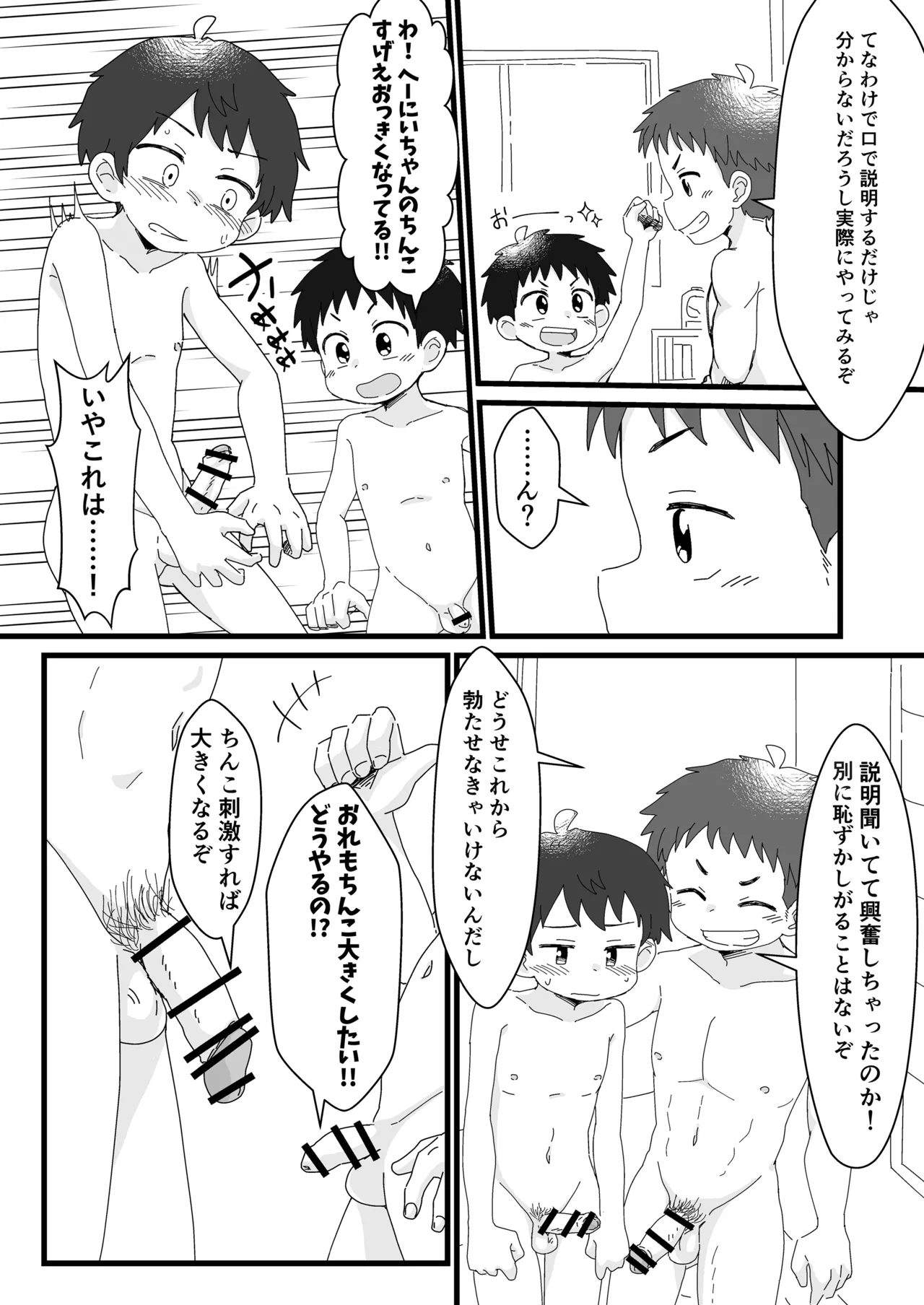 雄山三兄弟の性事情 ～にいちゃん、「オナニー」ってなに?～ - page10