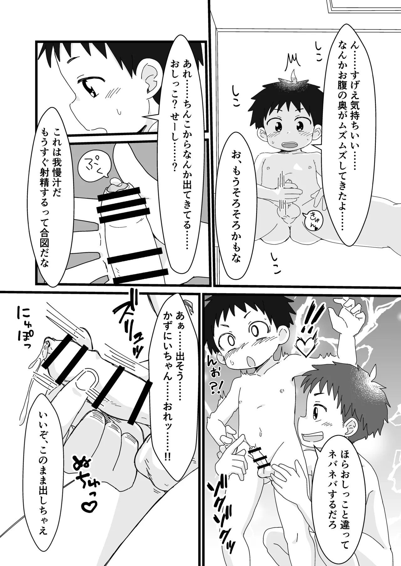 雄山三兄弟の性事情 ～にいちゃん、「オナニー」ってなに?～ - page15