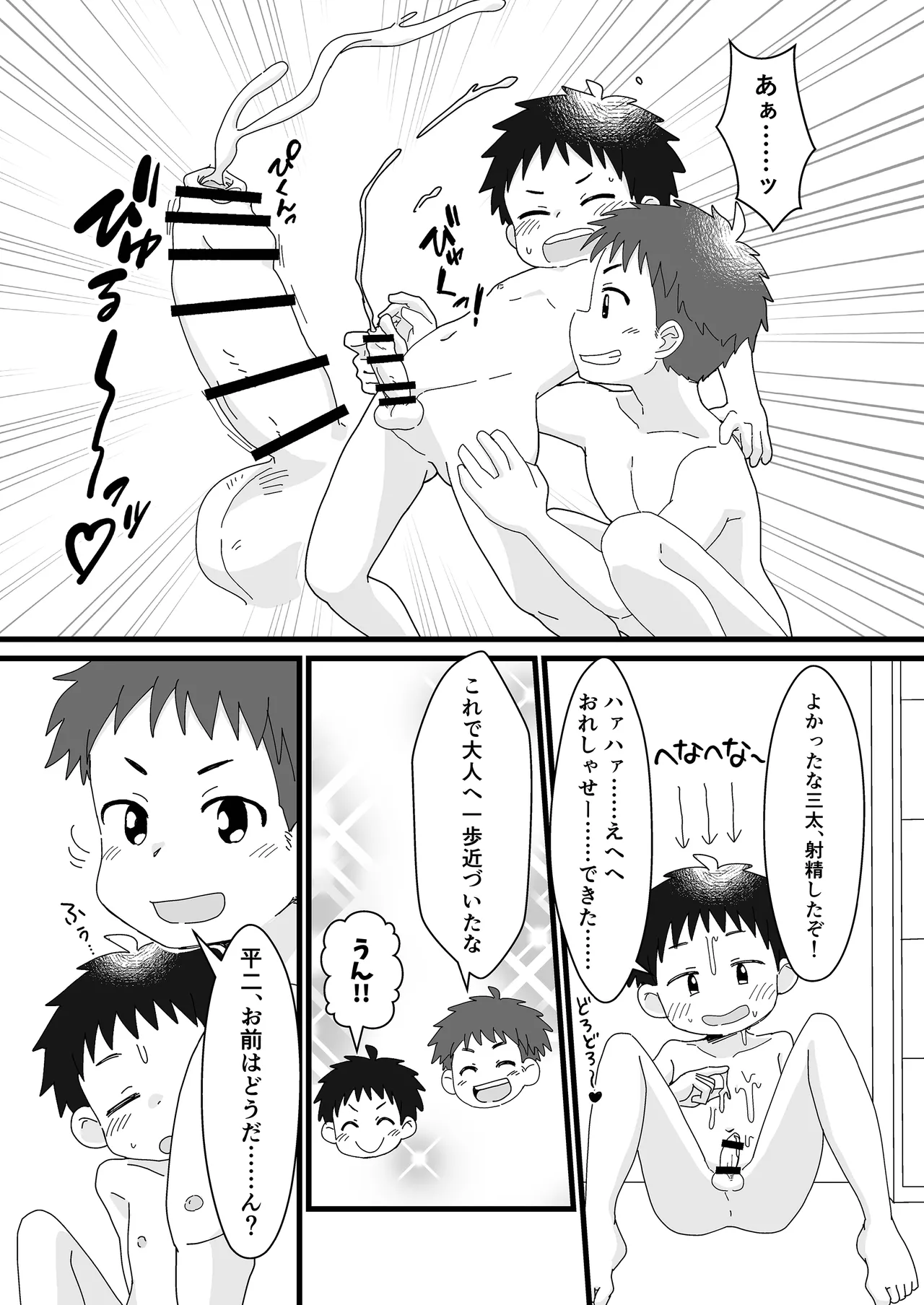雄山三兄弟の性事情 ～にいちゃん、「オナニー」ってなに?～ - page16