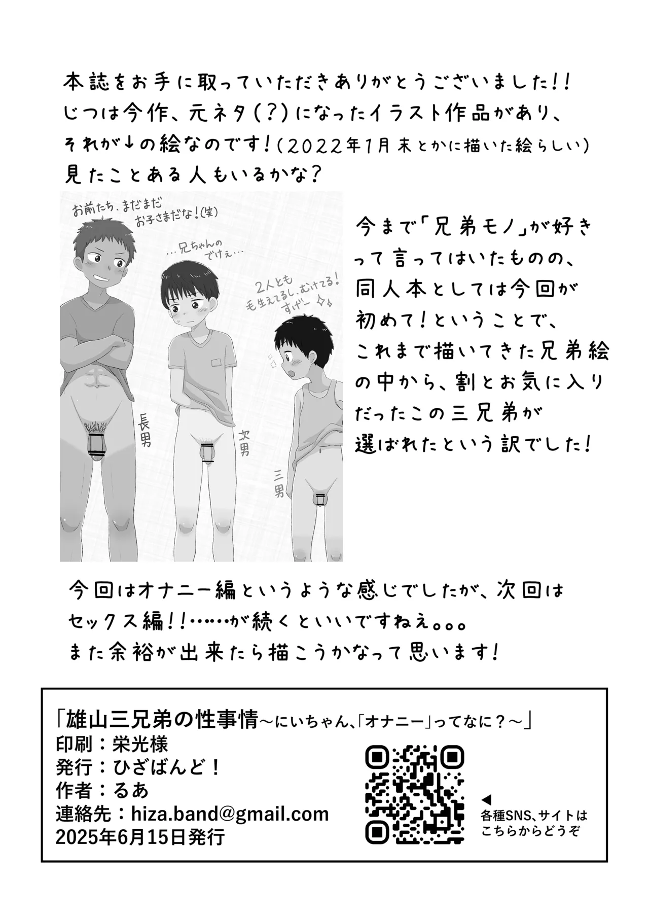 雄山三兄弟の性事情 ～にいちゃん、「オナニー」ってなに?～ - page20