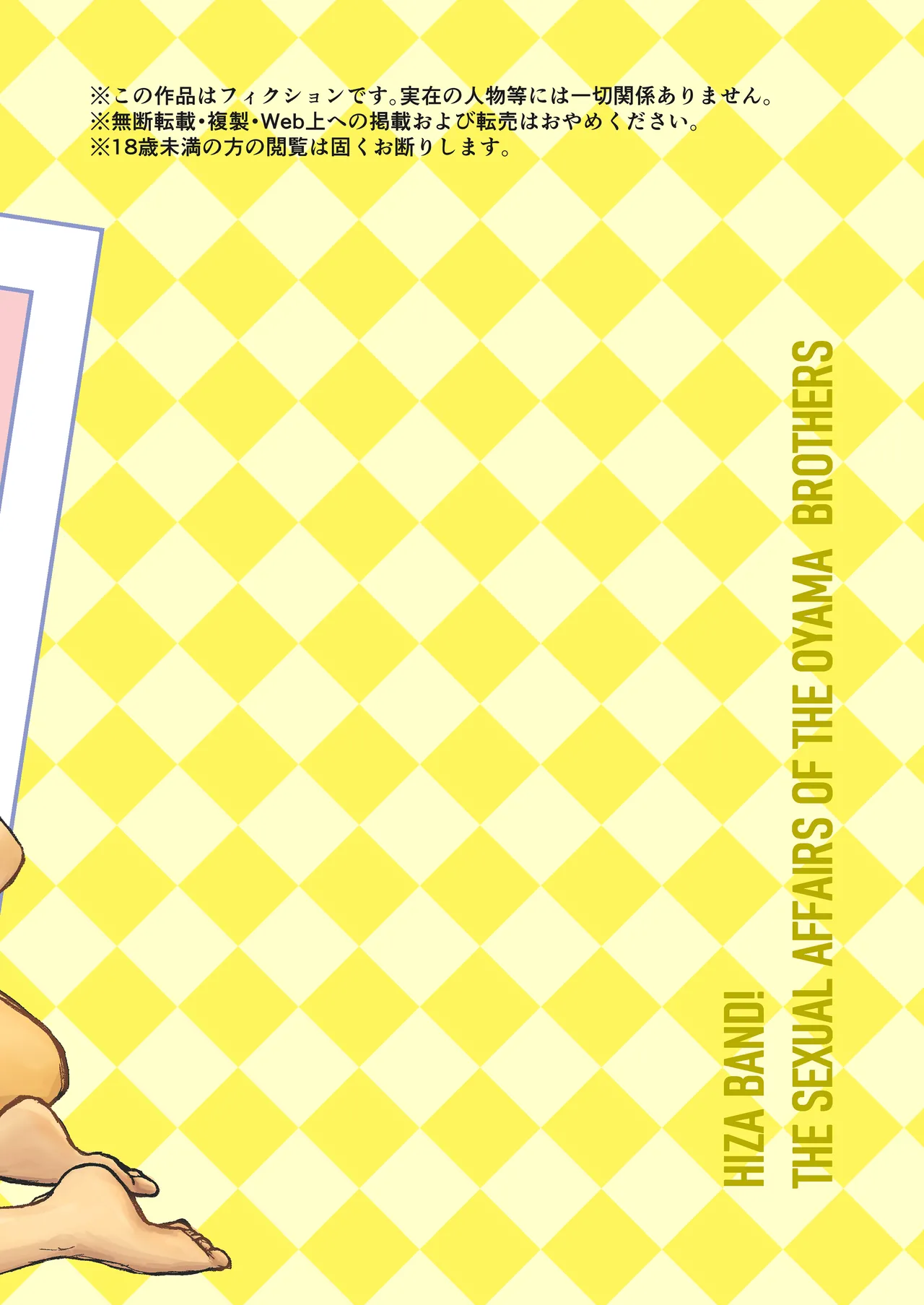 雄山三兄弟の性事情 ～にいちゃん、「オナニー」ってなに?～ - page22
