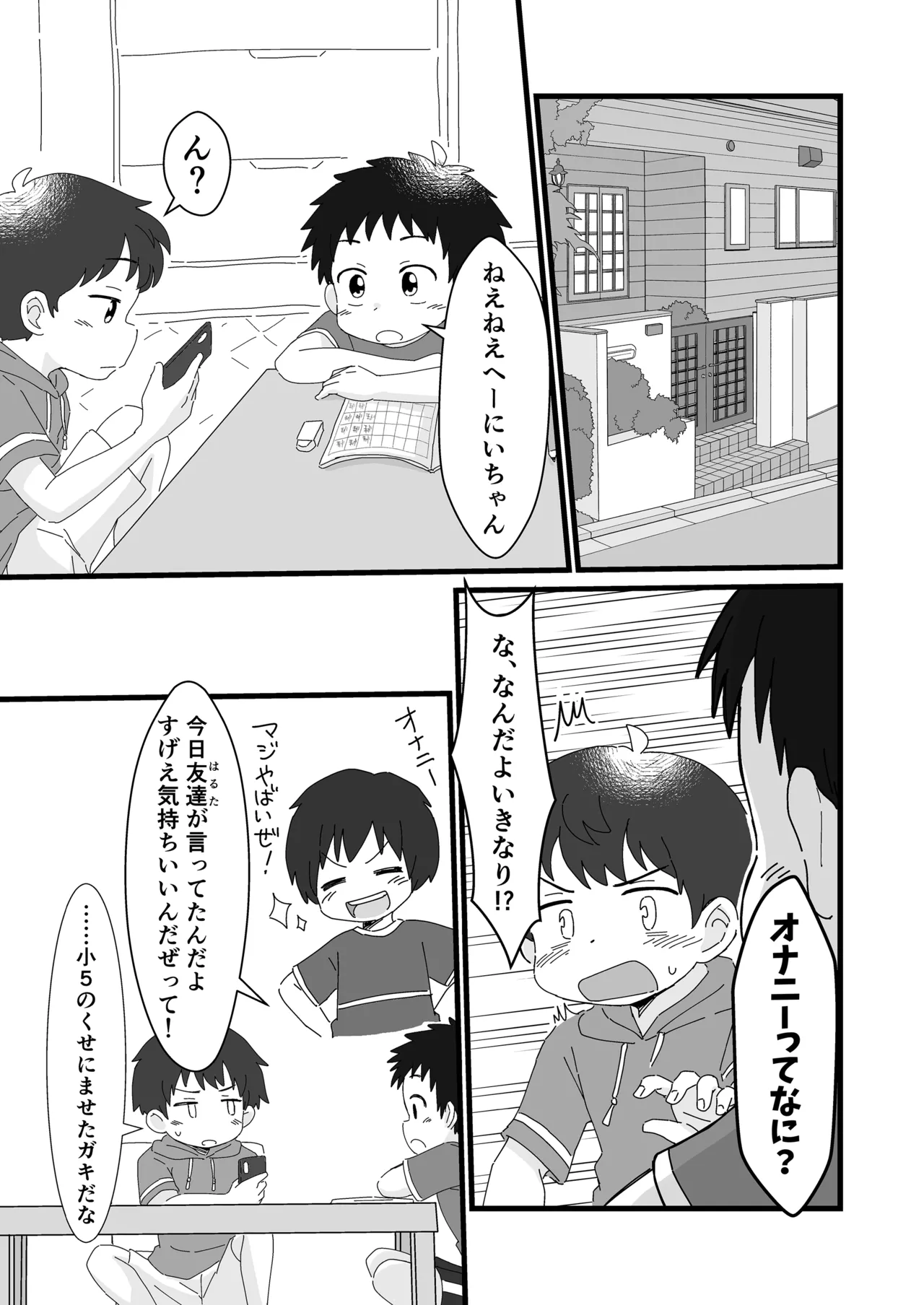 雄山三兄弟の性事情 ～にいちゃん、「オナニー」ってなに?～ - page4