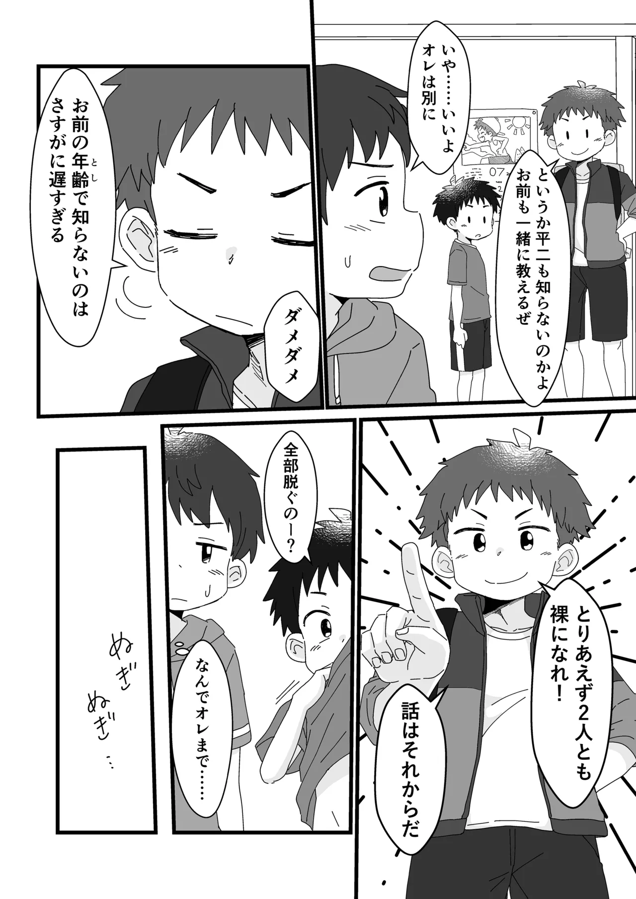 雄山三兄弟の性事情 ～にいちゃん、「オナニー」ってなに?～ - page7