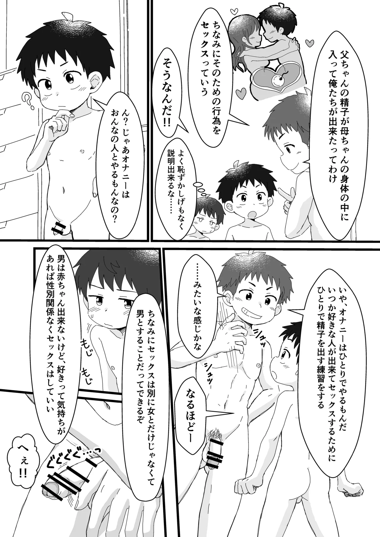 雄山三兄弟の性事情 ～にいちゃん、「オナニー」ってなに?～ - page9